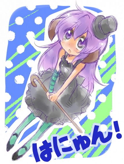 はにゅん!