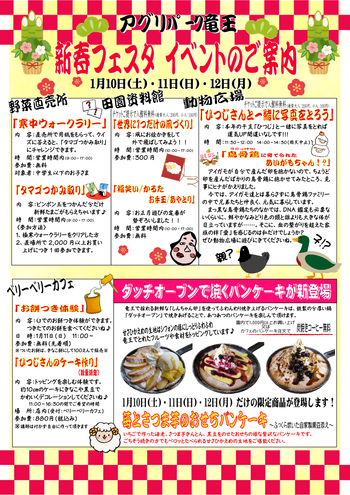 Microsoft Word - 新春イベント_02