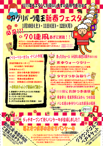 Microsoft Word - 新春イベント_01