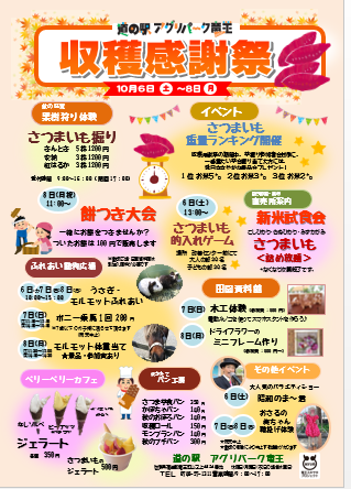 収穫祭