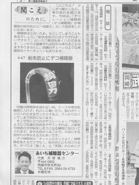 170317 東海愛知新聞連載第47回 - コピー