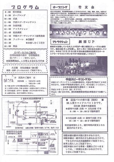 第35回耳の日記念 聴覚障害者と県民のつどいin碧南 (2)