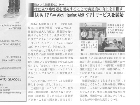 171013 ジアイズAHAケア記事 - コピー