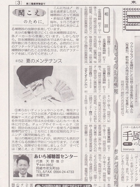 170818 東海愛知新聞 - コピー
