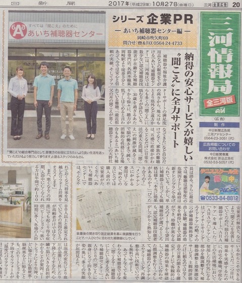 171027 中日新聞企業PR記事広告 - コピー