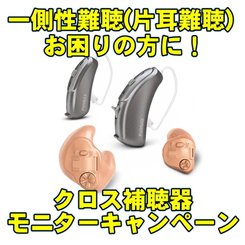 クロスモニター
