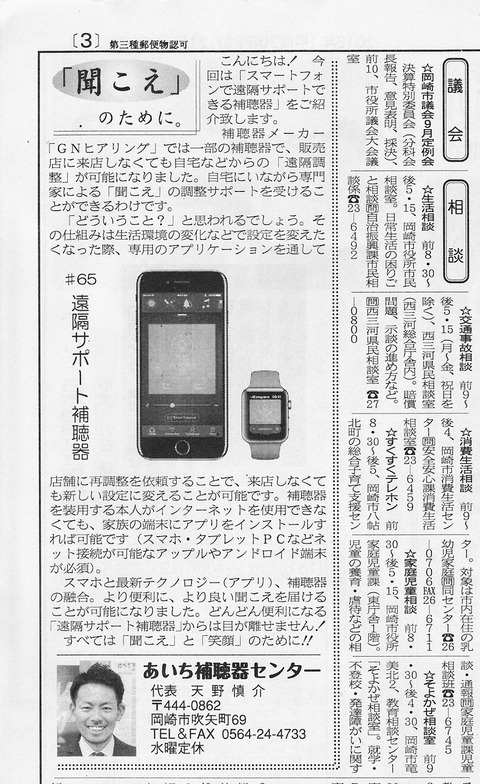 180921 東海愛知新聞 - コピー