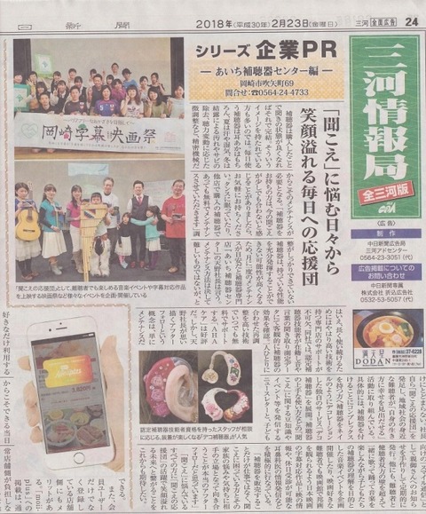 180223 中日新聞 - コピー