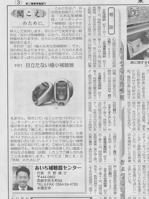 180518 東海愛知連載記事IICコピー