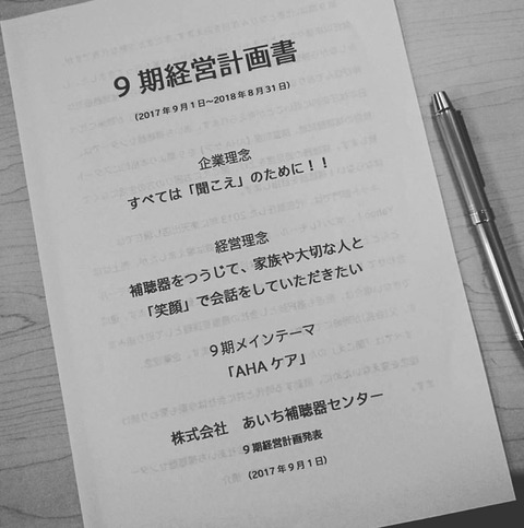 第9期経営計画