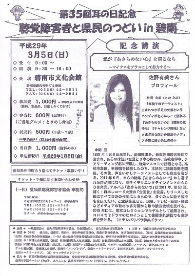 第35回耳の日記念 聴覚障害者と県民のつどいin碧南 (1)