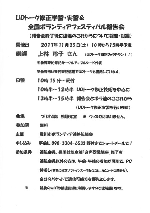 UDトーク修正学習