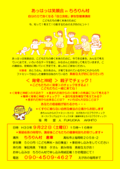 ちろりん背骨神経親子チェック30922チラシJpeg