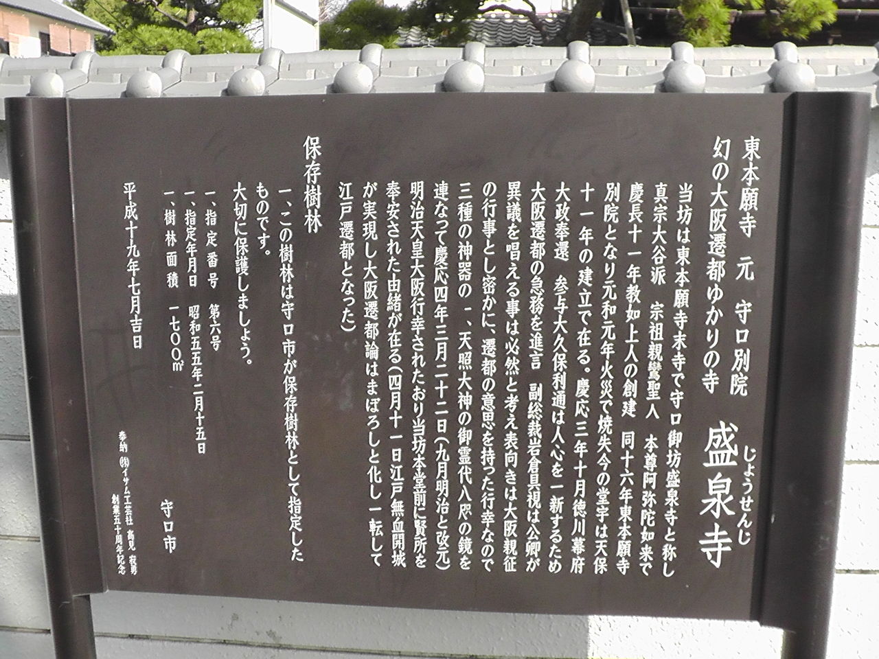 守口市 盛泉寺(じょうせんじ ...
