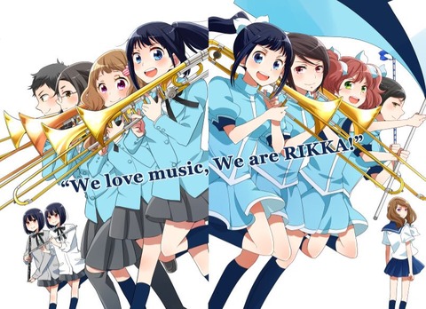 響け！ユーフォニアムシリーズ「立華高校マーチングバンドへ