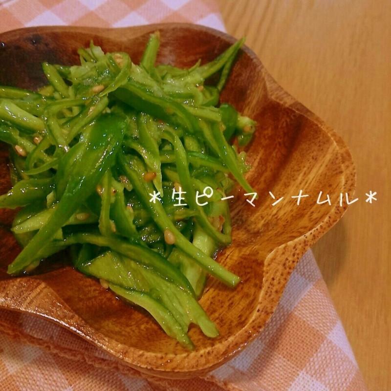 ナムル ピーマン