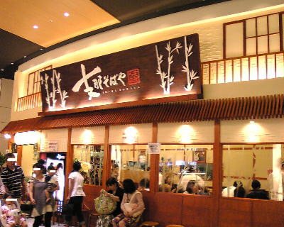 ̾�Ų�������ˤ�����᤽�Ф䡡�⥾ ���������ƥ�Ź