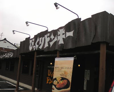 ���ͻԤˤ���Ӥä���ɥ󥭡�����Ĺ��Ź