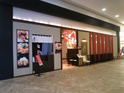 名古屋市東区にある名古屋コーチン一鳳 庵