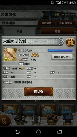 FFレコードキーパー