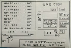 厨や(くりや)