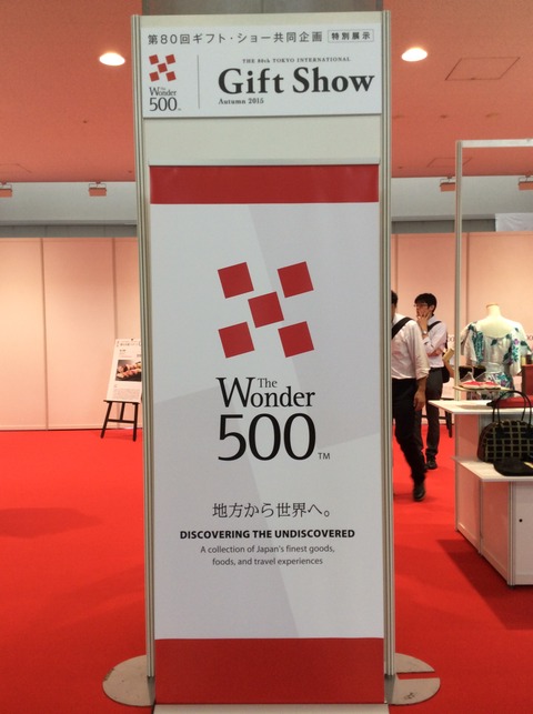 ギフトショーThe Wonder 500お披露目