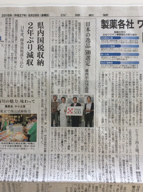 四国新聞発表