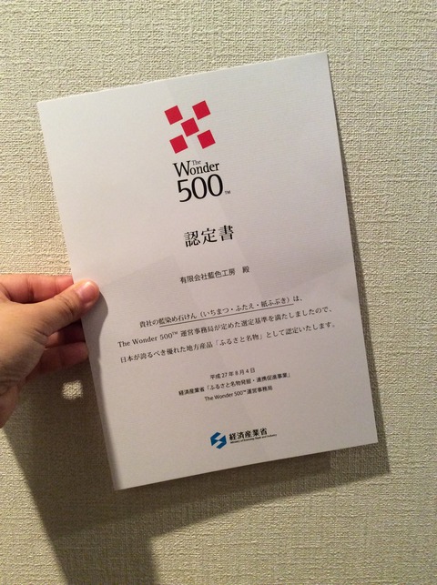 The Wonder 500 認定証