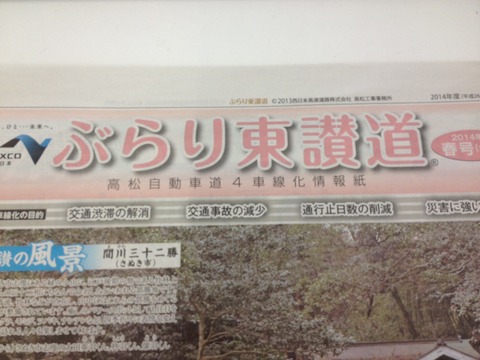 ぶらり東讃道1