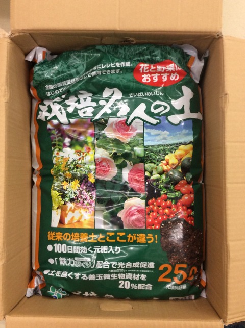 栽培名人の土