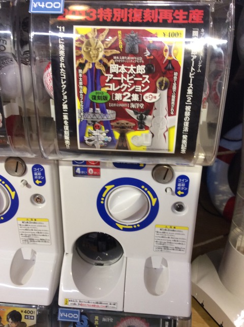 海洋堂ホビー館 岡本太郎復刻ガチャ