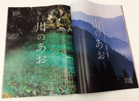 ANA機内誌翼の王国 2015年10月号