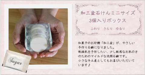藍色工房 和三盆石けんミニサイズボックス