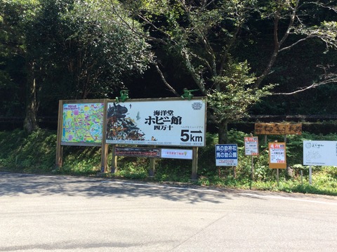 海洋堂ホビー館の看板