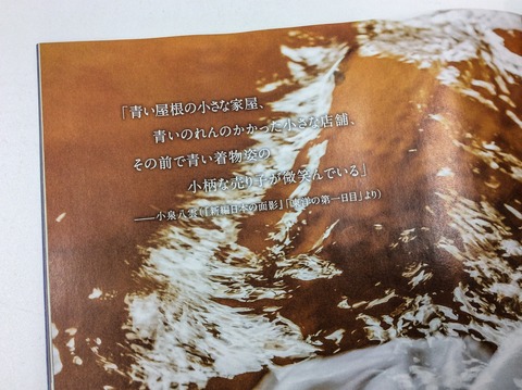 ANA機内誌2015年10月号冒頭