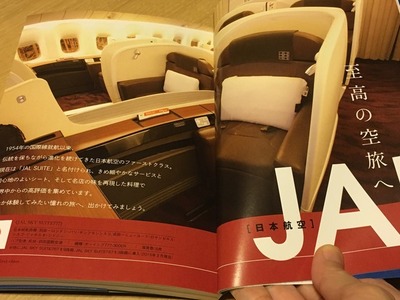 「憧れのファーストクラス」2