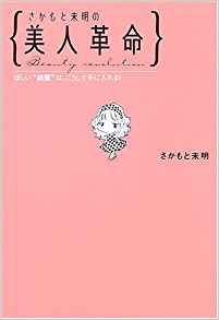 さかもと未明