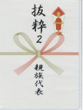 bassui22