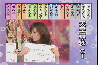 うまなで、今井りか、天皇賞秋予想