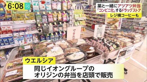 「超コンビニ化」するウエルシア薬局 24時間営業で医薬品や食品を扱い、セブンの牙城を脅かす
