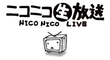 ニコニコ生放送はなぜ「オワコン化」したのか? 生主たちの流出止まらず