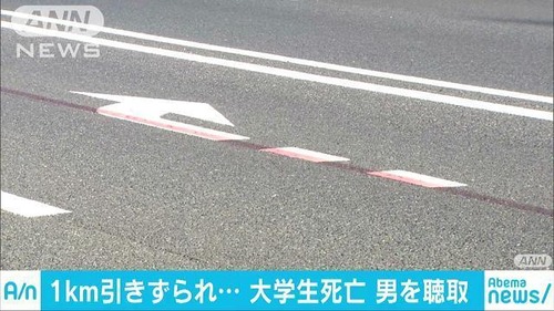 バイクの大学生が1キロ引きずられ死亡、40代男「パニックになり逃走」