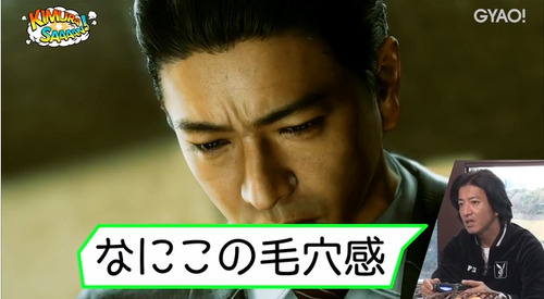 【キムタクが如く】木村拓哉が自身が主人公のゲーム『ジャッジアイズ』をプレイする動画が話題に