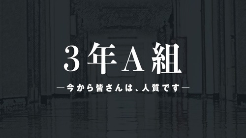 『3年A組』担任教師が生徒を殺していく“恐怖の密室ミステリー”にネット騒然&高視聴率