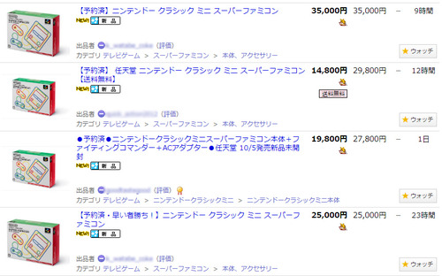 『スーパーファミコンミニ』入手困難 早速オークションに3万円で転売! メルカリ運営は出品を削除