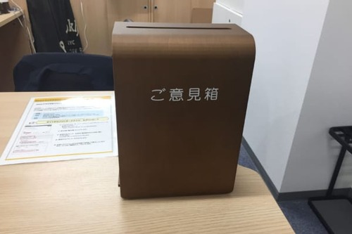 スーパーなどのご意見箱に言いたいことを書いて行け