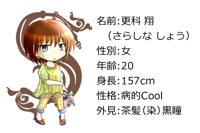 更科プロフ