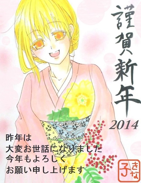 きな子さん年賀