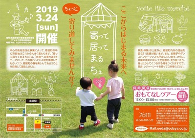 寄っていってまるちぇ