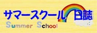 日誌 ロゴ